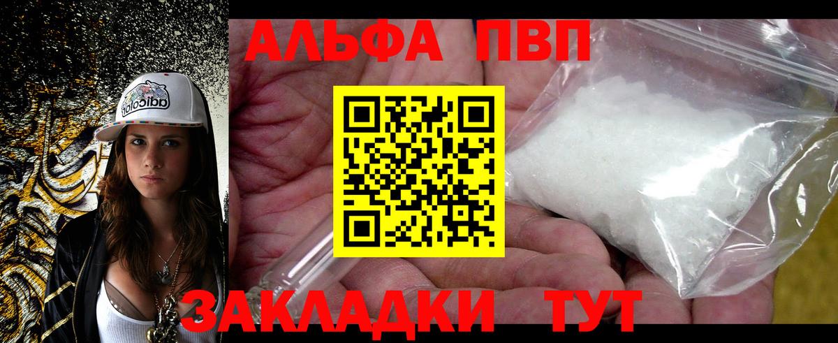 APVP VHQ  Alfa_PVP крисы CK  Вход с VPN  Новозыбков 