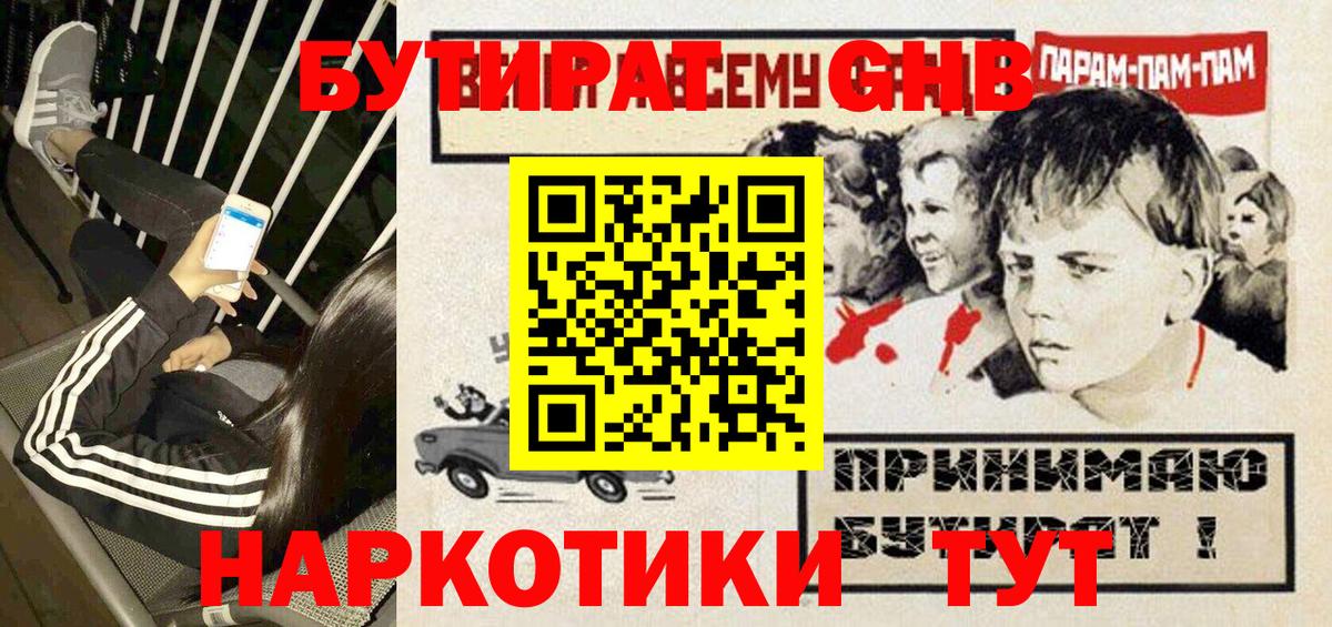 БУТИРАТ жидкий экстази Новозыбков