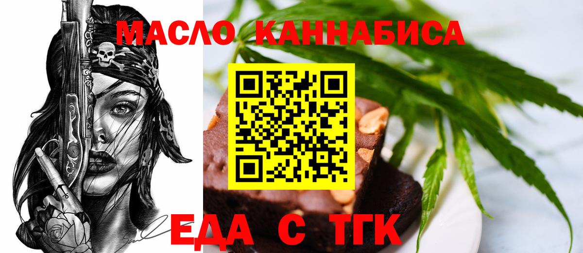 Новозыбков  Еда ТГК марихуана  Вход с VPN 