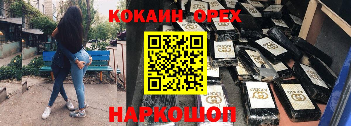 КОКАИН Перу  Вход с VPN  Новозыбков 
