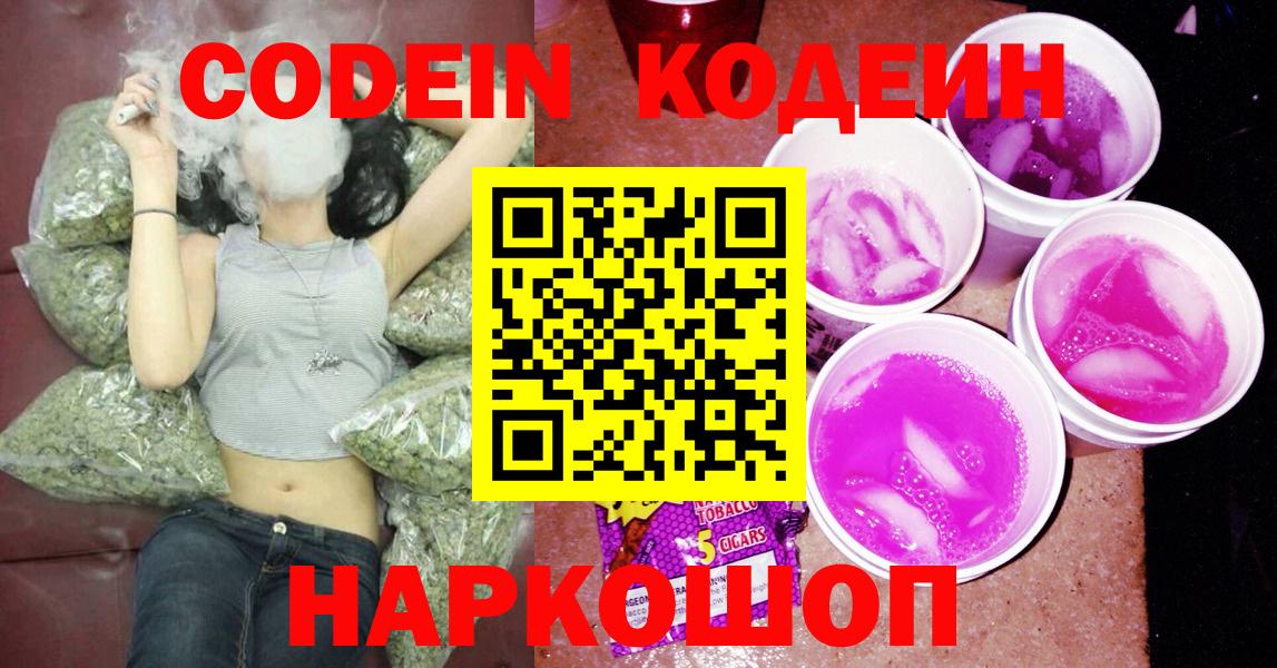 Кодеиновый сироп Lean Purple Drank  Вход с VPN  Новозыбков  Кодеиновый сироп Lean напиток Lean (лин) 