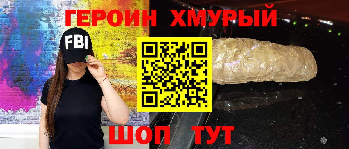 ГЕРОИН гречка  Вход с VPN  Новозыбков 
