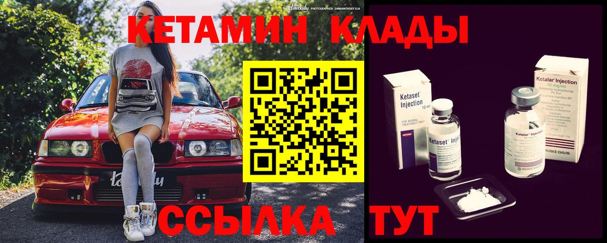 КЕТАМИН VHQ  Кетамин VHQ  Новозыбков  Вход с VPN 