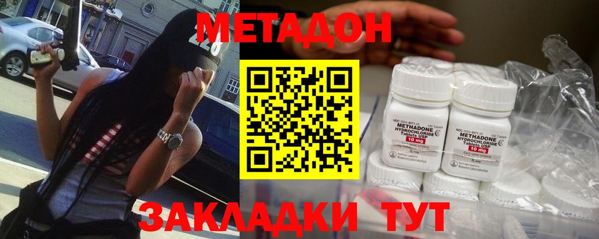 Новозыбков  МЕТАДОН кристалл  МЕТАДОН кристалл  Вход с VPN 